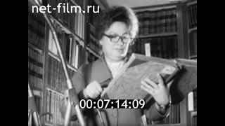 1981г. Ленинград. Государственная Публичная библиотека имени М.Е. Салтыкова- Щедрина. Ю.П. Нюкша.