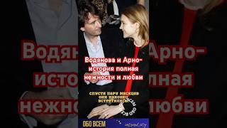 Наталья Водянова и Антуан-история нежности и любви. #shorts #натальяводянова #водянова #модели