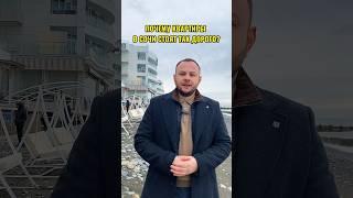 Почему недвижимость в Сочи стоит так дорого?! #сочи #недвижимостьсочи #житьнаморе #краснаяполяна