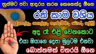 ඕනම කෙනෙක්ව පස්සෙන් ගෙන්නන බලගතු වශී කෙම | gurukam |washi gurukam |Dewa bakthi | mantra|dewa shakthi