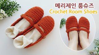 코바늘 덧신 겸 룸슈즈 뜨기 crochet room shoes _아델코바늘