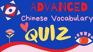 「#Chinese Quiz 1」ADVANCED CHINESE Vocabulary QUIZ to learn NEW Words (it's a little hard!!!)