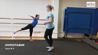 Хореография классическая. Синдром Даун  Урок 3  Школа Волшебства