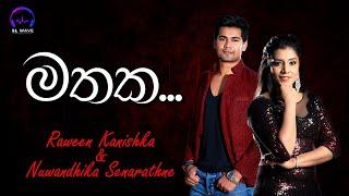 මතක | Mathaka (Cover) - Raween Kanishka & Nuwandhika Senarathne