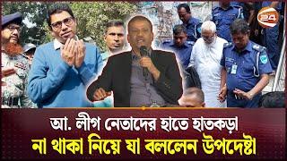 গণহত্যায় অভিযুক্তদের বিচার নিয়ে যা বললেন আইন উপদেষ্টা | Asif Nazrul | Channel 24