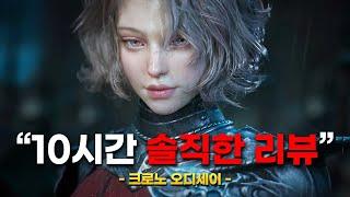 죄송합니다. 간만에 매운맛 리뷰입니다. 크로노 오디세이 리뷰