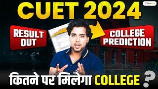 CUET 2024 College Prediction | कितने पर मिलेगा College | CUET 2024 Result Out | Rahul Dwivedi Sir