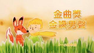 [1小時串燒] 金曲獎金嗓男聲串燒｜唯一、愛你等於愛自己、我是真的愛你、李白、如果可以、公轉自轉、屋頂、不可能錯過你、忽然、啞巴吃黃蓮、早晨瑜伽、蛋炒飯、｜白爛畫動畫歌詞/Lyric Video