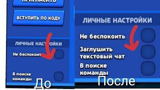 Что делать если у тебя заглушен текстовый чат в Бравл Старсе?