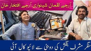 RJ Luqman Shinwari RJ Iftikhar khan Live Funny Radio Parogramلقمان شینواری افتخار خان لائیو پروگرام