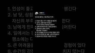 인생 잘 풀리는 사람 특징 7가지 #좋은글 #삶의지혜 #행복 #성장 #감동글 #인사이트