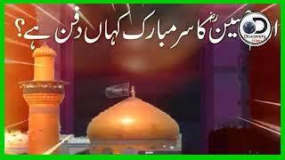 IMAM HUSSAIN KA SAR MUBARAK kahan dafan hai || AwanTv official