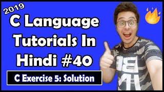 C Language Array Reversal Exercise 5: Solution: C Tutorial In Hindi #40