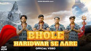 Bhole Haridwar Se Aare (Official Video) Yogesh Birampur | Gyanendra Sardhana | New Bhole Song 2023