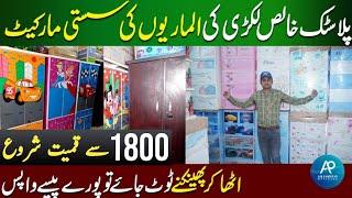 wood and Plastic Almirah Wholesale market in karachi | Almari ki market | Karachi Furniture market