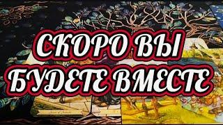 СУДЬБА СВЕДЁТ ВАС С ЭТОЙ ЖЕНЩИНОЙ!! 🩷ТАРО ДЛЯ МУЖЧИН