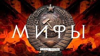 Мифы про СССР с философом Андреем Макаровым