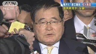 国民新党が「分裂」自見大臣ら6人連立離脱拒否（12/03/30）