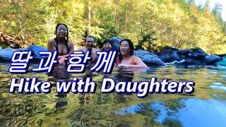 딸과 함께 Hiking With Daughters