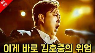 희망! 이것이 바로 김호중의 위엄! 더힐링뮤즈의 탄원영상 Together we stand by you