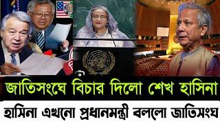 Ajker Bangla Khobor 19 Sep 2024 | Bangladesh Letest News | Somoy Sangbad News | Bangla News Today |