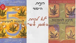 ארבע ההסכמות - הנחת יסוד - לא לקחת שום דבר באופן אישי