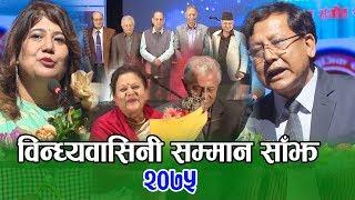 Bindabasini Musical Night & Nomination of Music Award 2075 बिन्ध्यबासिनी संगीत एबम सम्मान साँझ २०७५