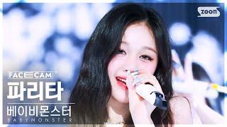 [페이스캠4K] 베이비몬스터 파리타 'FOREVER' (BABYMONSTER PHARITA FaceCam) @SBS Inkigayo 2404707