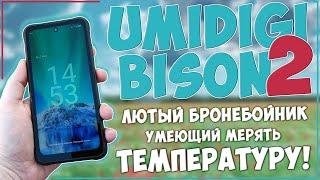 Umidigi Bison 2 (RP04) | ЛЮТЫЙ ПРОТИВОУДАРНИК 