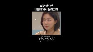 [#피도눈물도없이] 살고 싶으면 나한테 와서 빌라 그래 #shorts [피도 눈물도 없이/The Two Sisters] | KBS 방송