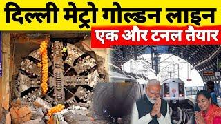 Delhi Metro Phase 4 | Tunnel Breakthrough Vasant Kunj Station | Tughlakabad Aerocity | Golden Line