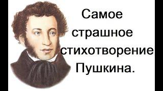 Самое страшное стихотворение Пушкина. Профессор МДА Дунаев М. М.