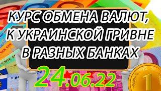 Курс доллара и евро - валют на сегодня в ПриватБанк - Ощадбанк