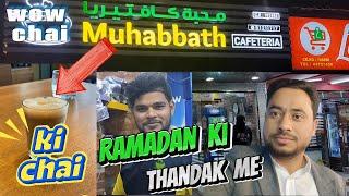 Qatar Gulf me // Ramadan Mubarak ki Thandak me  Mohabbat ki Chai  Yahan  Milti hai #GGL vlog