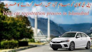 Step by Step Process of New Car Registration in Islamabad June 2022