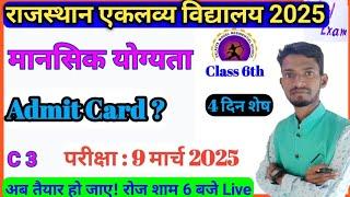 Rajasthan Eklavya pariksha 6th 2025 | Eklavya model residential school Exam /Eklavya vidhyaly exam