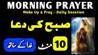 10 minute prayer with God | Morning prayer | Daily jesus devotional | Prayer to start your day