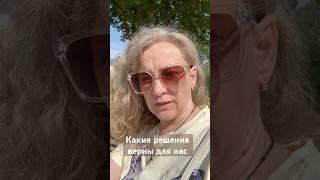 ️Верные решения #осознаность #осознанностькаждыйдень #живыезнания