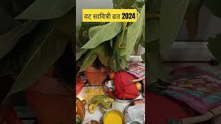 VAT Savitri Vrat Saral Puja Vidhi224#VAT Savitri Vrat 2024#Bima's way#Bima Singh #viral short#