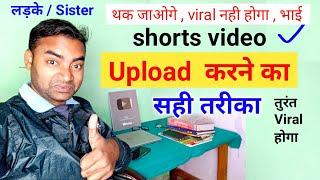 Shorts Video Upload Karne Ka Sahi Tarika|How to Upload Short On Youtube|short viral kaise kare|M W Y