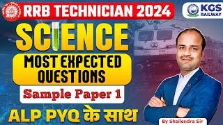 RRB TECHNICIAN 2024 Science Most Expected Question | Sample Paper 1 | Science By Shailendra Sir KGS