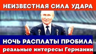  ПУТИН - Энергетический кризис и война с Россией: реальные интересы Германии