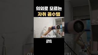 삶의 질 올라가는 생활 꼼수템 3가지 #쿠팡추천 #자취템