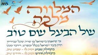 כשהלב קורא השמים נפתחים-התפילה ששברה את השקט  סיפור חסידי על הבעש''ט למוצ"ש סגולה בדוקה להצלחה!