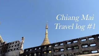 [Travel log] 치앙마이 Chiangmai #1 (공항택시, 타페게이트, Sukishake cafe, p. massage house, 나이트바자 야시장)