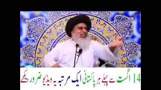 14agast par allama khadim Hussain rizvi ka byan kmal