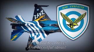 Greek Air Force Song - Γιοί των Αετών (Sons of Eagles)