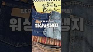 당신의 취향을 댓글로 남겨주세요! #빈티지샵 #빈티지 #리바이스 #리바이스501 #리바이스빈티지 #망원동 #망원동빈티지샵