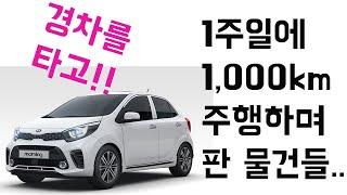 [아이엠툴]1주일에 1000km 주행하며 판 물건들-보쉬편.