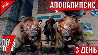 ВЫЖИВАНИЕ ► 7 Days To Die ► АПОКАЛИПСИС #2 ( СТРИМ )